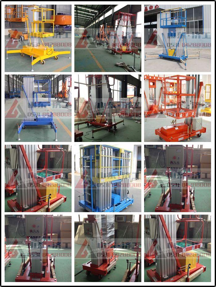 鋁合金式移動升降平臺